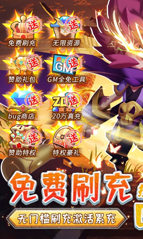 暴走神话(GM免费刷充) v1.22.10