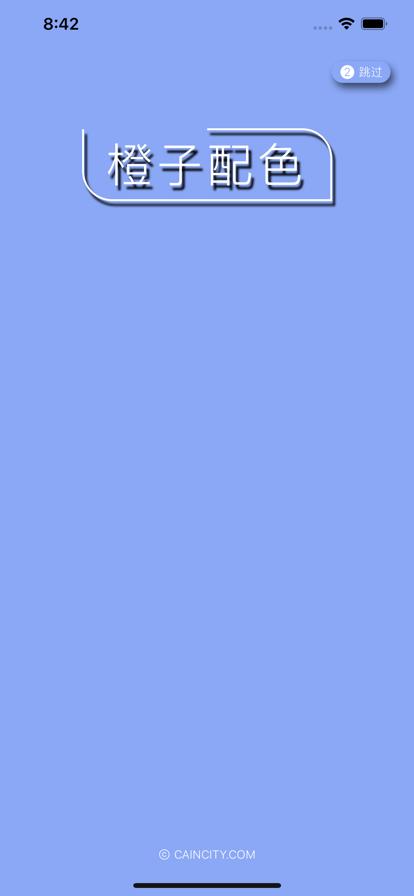 橙子配色备忘录  V 1.0.6