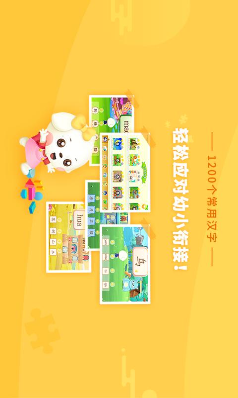 哆哆识字 版本:5.3.3