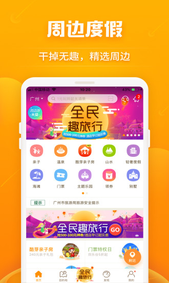 要出发周边游 版本:5.9.96