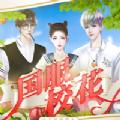 国服校花破解版最新版2020年12月