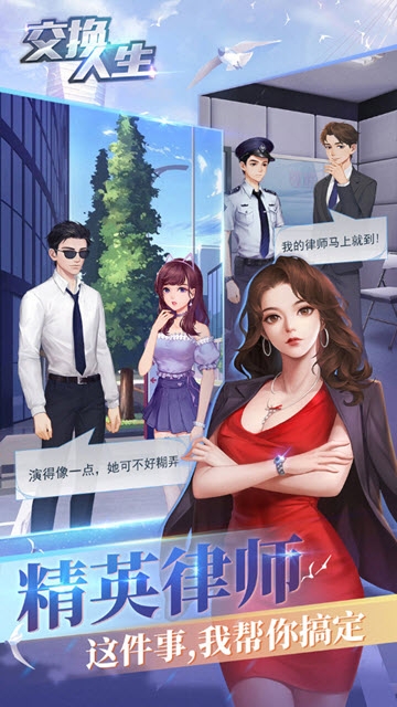 交换人生 v0.0.28 安卓版