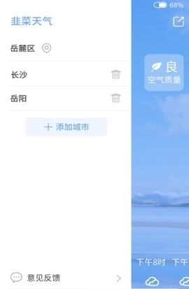 韭菜天气app v1.0.4