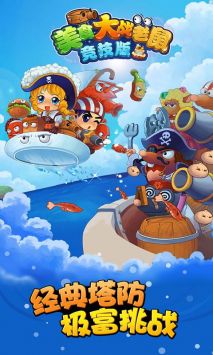 美食大战老鼠竞技版 v3.0.5