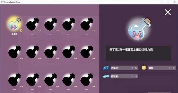 芙蕾雅的药水工坊 版本:v1.0