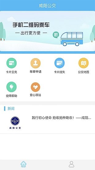 咸阳公交 版本:v1.0.0