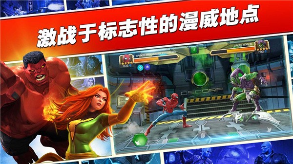 漫威超级争霸战  V 33.0.0