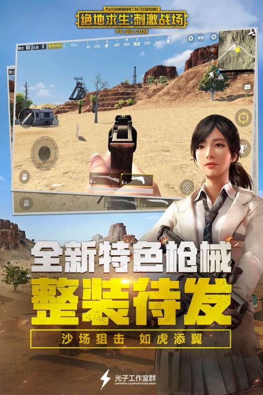 腾讯刺激战场体验专区正版官方下载