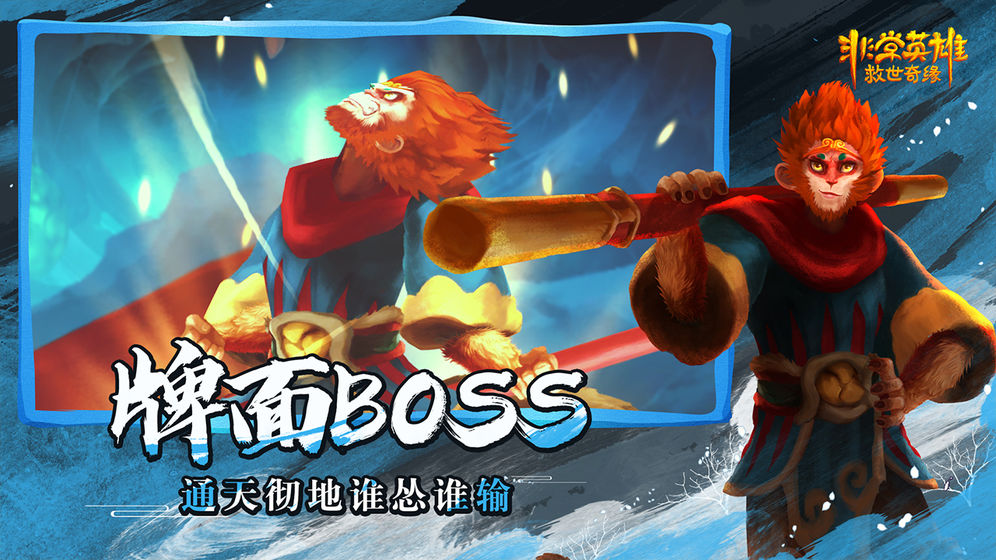 非常英雄救世奇缘完整版最新版下载免费  v4.3.2