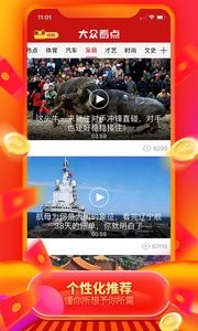 大众看点  v1.02