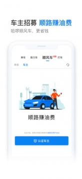 哈啰出行ios版 v3.1.5