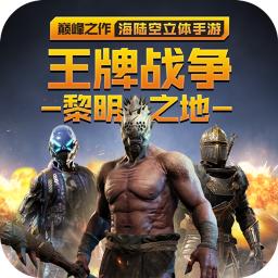 王牌战争破解版自带修改器