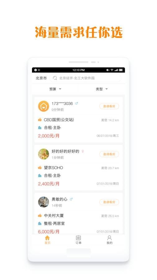 居里租房商家 v0.1.2