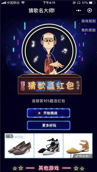 猜歌名大师红包版