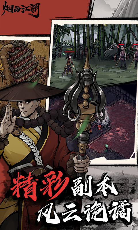 烟雨江湖最新版