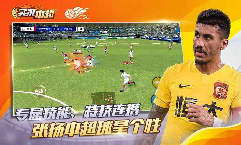 实况中超游戏  v265.012