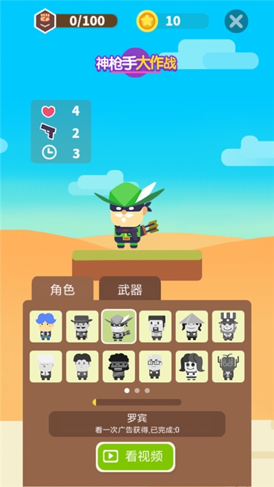 神枪手大作战免费版 v1.0.8