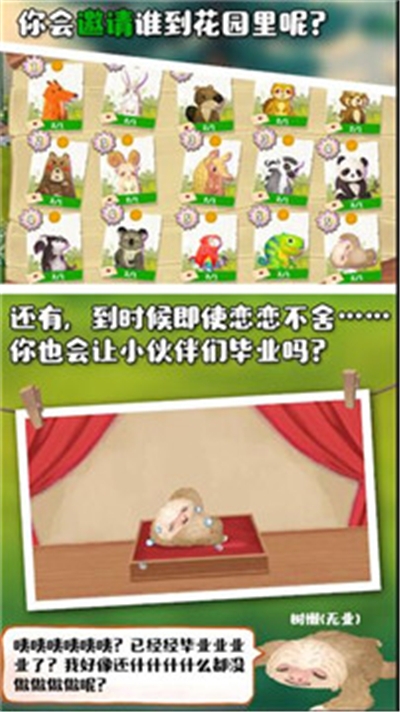 Q宠之森动物花园破解版 v138