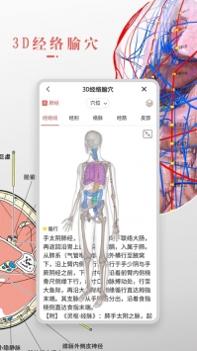3Dbody解剖学ios版 v3.2.5