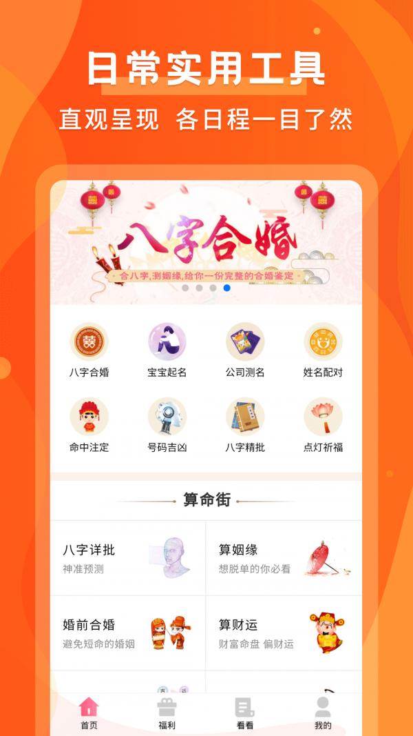 默契运势 v1.0.8