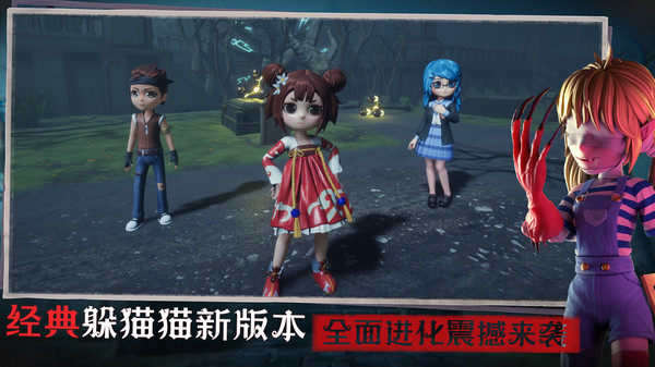 恐怖躲猫猫3正版  v1.3