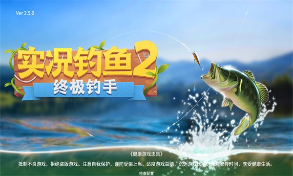 终极钓手  v1.0.0.4