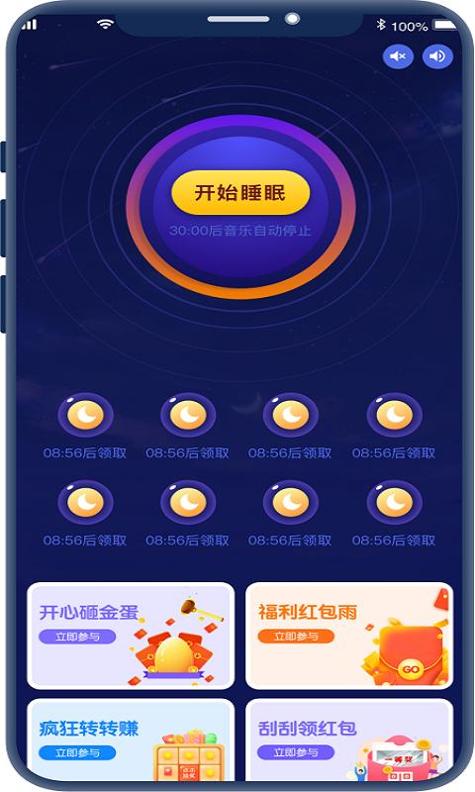 红包睡眠截图2