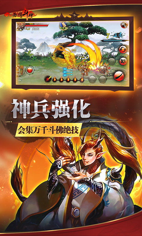 西游斗神最新破解版