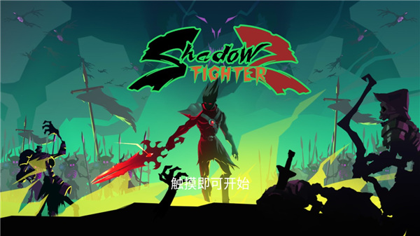 暗影战士2中文版 v1.20.1