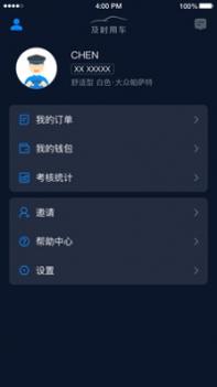 及时司机 v3.0.5