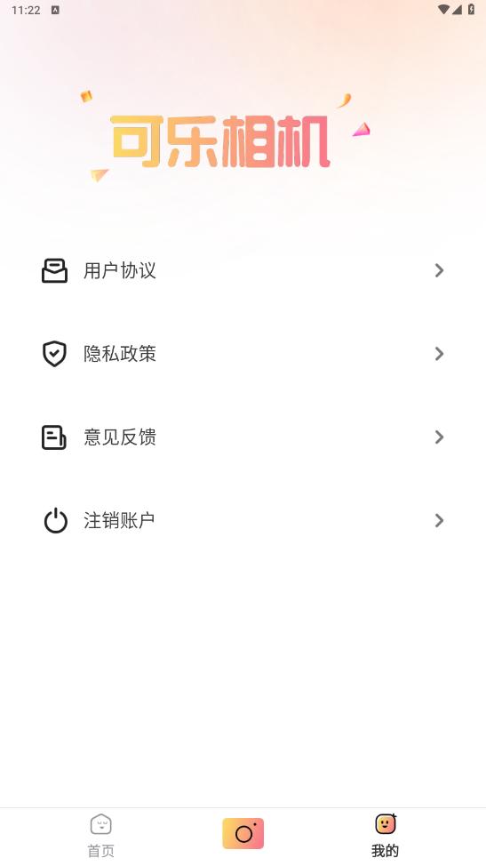 可乐相机  v1.0.1