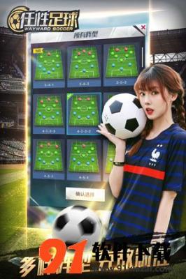 任性足球  v0.19.0