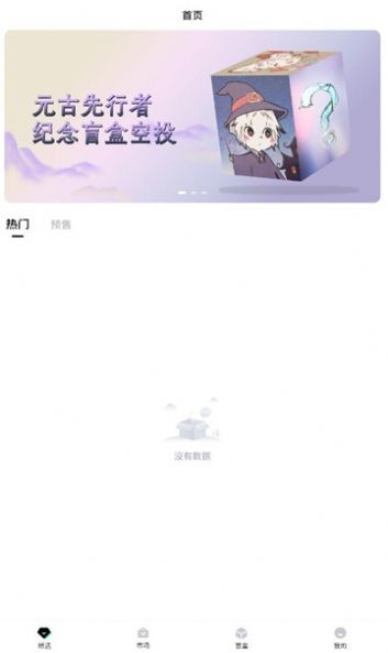 元古数字藏品截图0