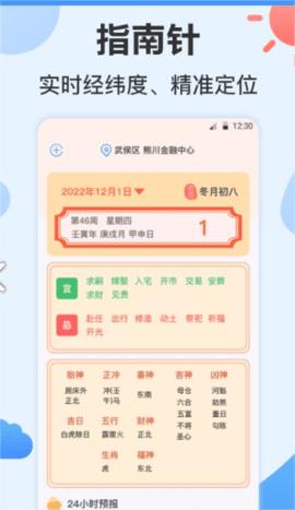 指南针ai温度计 v3.1.3