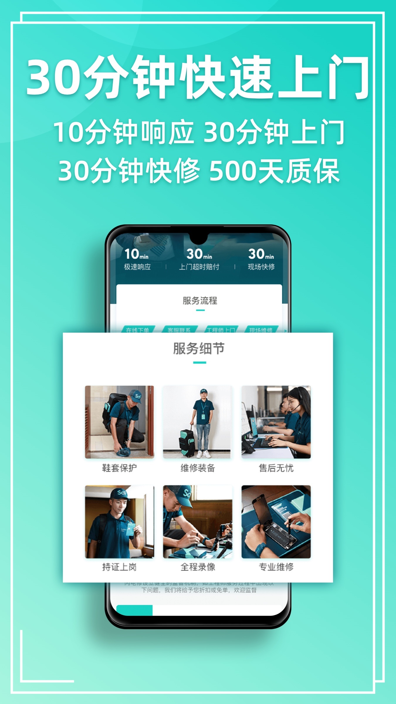 闪电修手机维修 v2.9.7