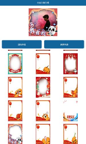 冬奥头像生成app官方版2022图片1