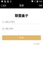 联盟游戏盒子  v1.2