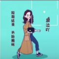 抖音假期结束开始搬砖加油吖图片表情包 v1.0