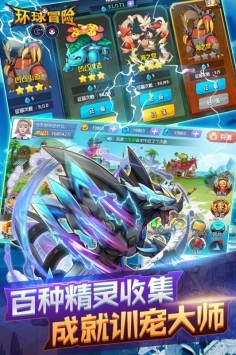 环球冒险  v1.2.16
