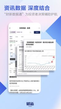 财新app截图0
