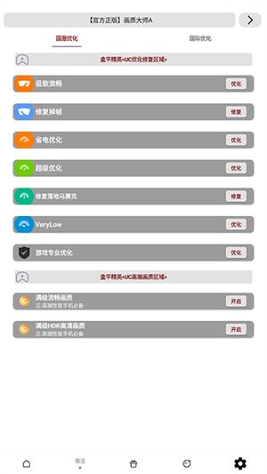 画质大师a免费版