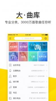 酷我音乐手机版截图1