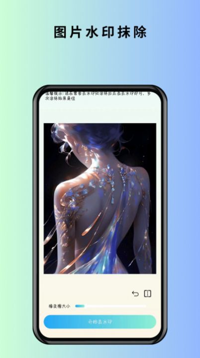 马克全能去水印 v1.0.1