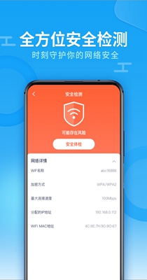 兴迈WiFi钥匙助手 v1.0.2
