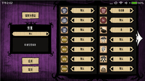 饥荒中文版(DONT STARVE)  v1