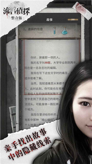 流言侦探截图3