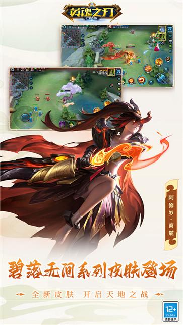 英魂之刃体验服  v3.3.2.0