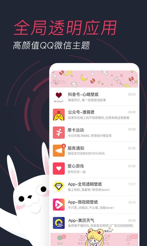 羞兔动态壁纸 v2.5.21