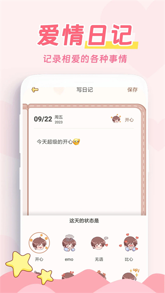 爱情日记app v3.2.2
