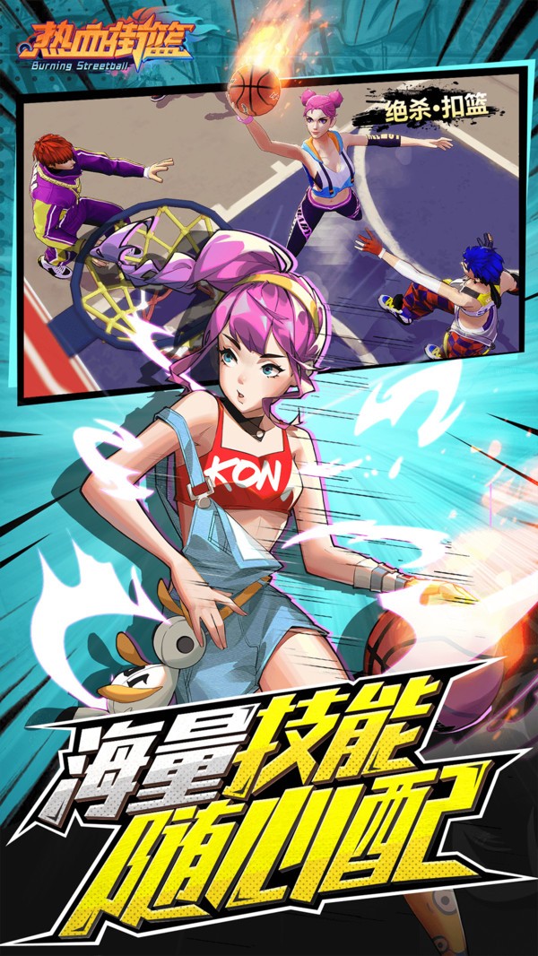 热血街篮官方版  v1.19.1